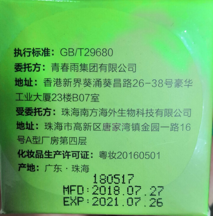 青春雨（YOUTH RAIN）氨基酸芦荟洁面乳100ml 洗面奶男女通用 保湿补水 控油祛痘深层清洁 1支装怎么样，好用吗，口碑，心得，评价，试用报告,第3张