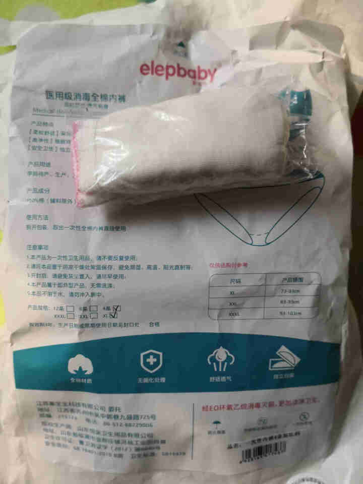 象宝宝（elepbaby）一次性内裤女士纯棉旅行必备 产妇可用 消毒型 4条装 XL怎么样，好用吗，口碑，心得，评价，试用报告,第3张