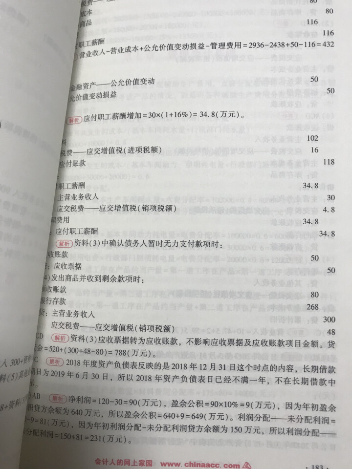 【官方现货】中华会计网校初级会计职称2019教材考试辅导书初级会计实务经济法基础梦想成真提前备考直营 精编必刷550题 初级会计师怎么样，好用吗，口碑，心得，评,第4张