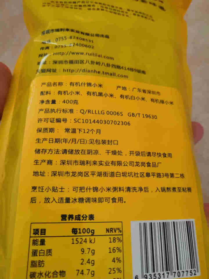 甸禾 有机什锦小米有机五谷杂粮粗粮BB哺食月子粥米400g 有机什锦小米400g怎么样，好用吗，口碑，心得，评价，试用报告,第3张