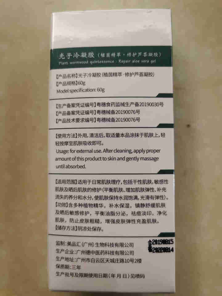 赠送酒精消毒液 悘美萃 芦荟胶 祛痘印 补水保湿 去疤痕 官方 术后修复 细致毛孔舒缓镇静 控油平衡 修护芦荟凝胶怎么样，好用吗，口碑，心得，评价，试用报告,第3张