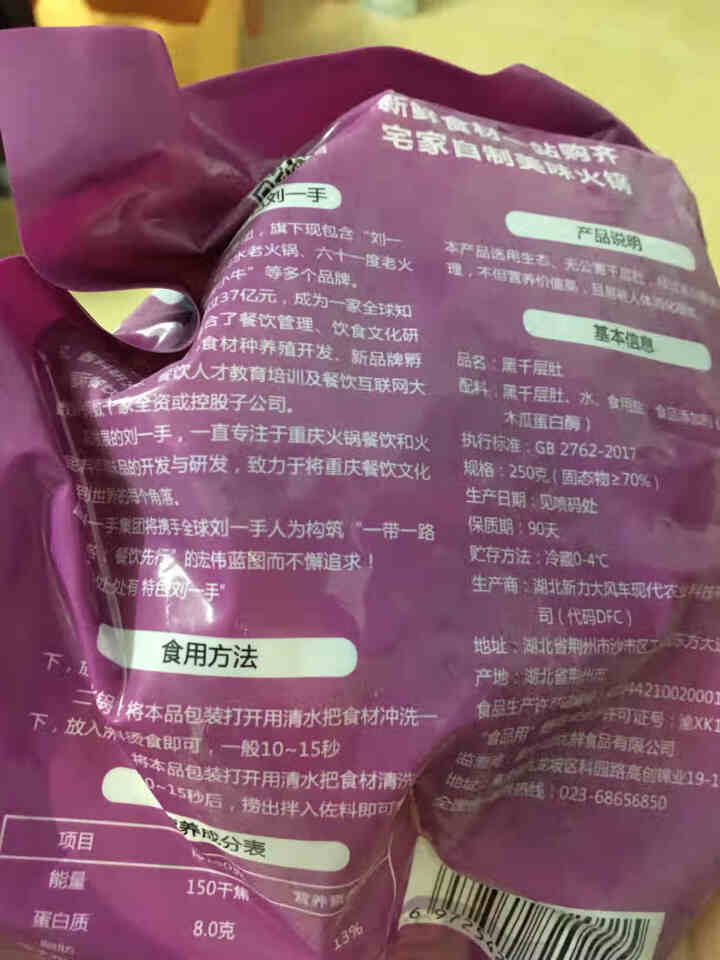 刘一手生鲜冷藏黑千层肚250g 重庆火锅食材四川麻辣烫冒菜串串香菜品牛百叶川渝特色菜怎么样，好用吗，口碑，心得，评价，试用报告,第3张