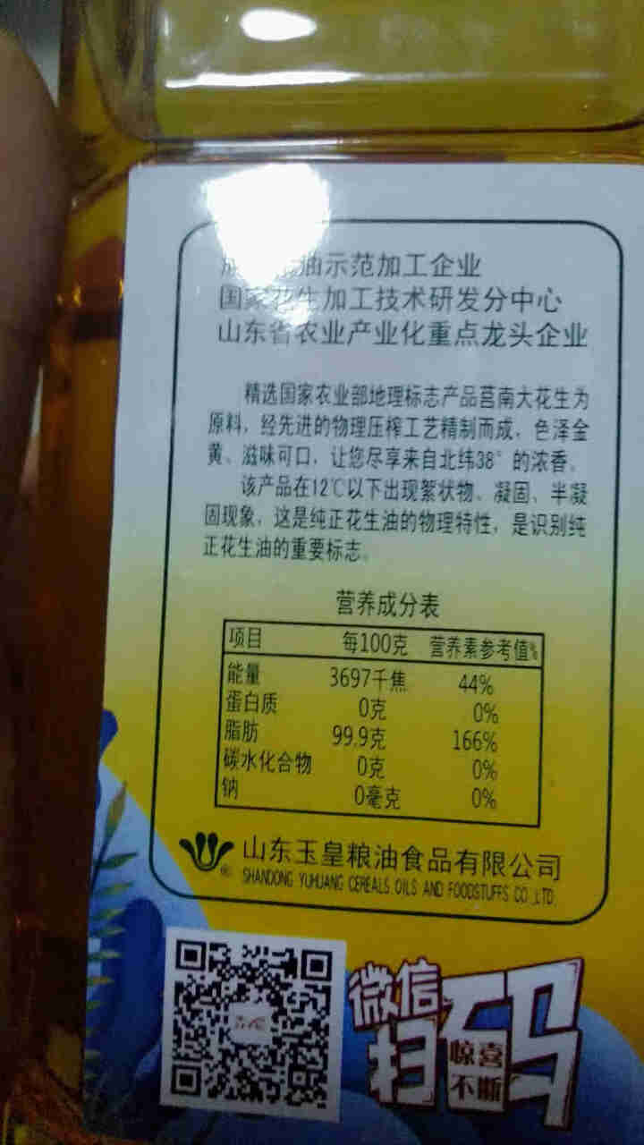 玉皇 食用油 古法特香 物理压榨一级花生油 900mL 山东老字号怎么样，好用吗，口碑，心得，评价，试用报告,第4张