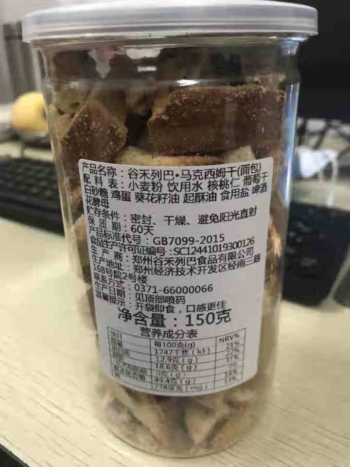 谷禾列巴面包片核桃仁葡萄干果仁休闲零食 罐装列巴干150g*2怎么样，好用吗，口碑，心得，评价，试用报告,第2张