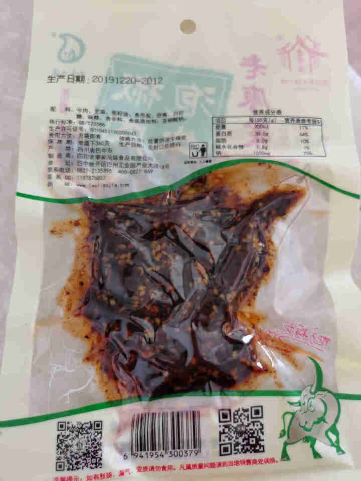 【巴中扶贫馆】老廖家牛蹄筋牛肉干100g四川特产牛肚牛肉香卤辣卤味即食小吃网红零食牛筋 泡椒牛肉52克怎么样，好用吗，口碑，心得，评价，试用报告,第3张