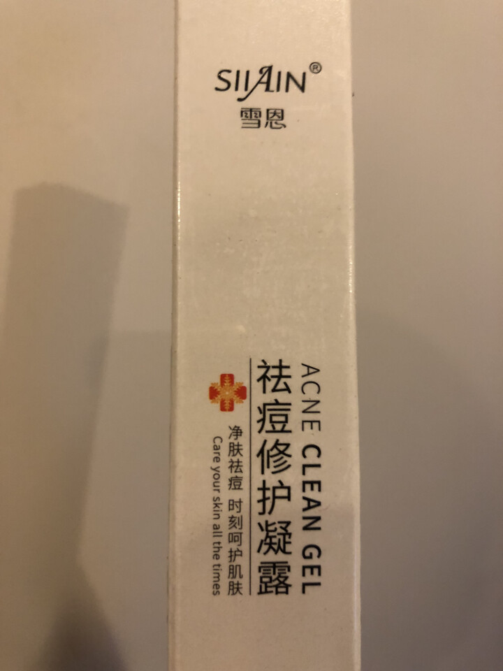 雪恩SIIAIN 祛痘膏芦荟胶20g 祛痘修护凝露  祛痘祛痘印祛痘坑粉刺学生青春痘男女祛痘产品套装 单支装20g怎么样，好用吗，口碑，心得，评价，试用报告,第3张