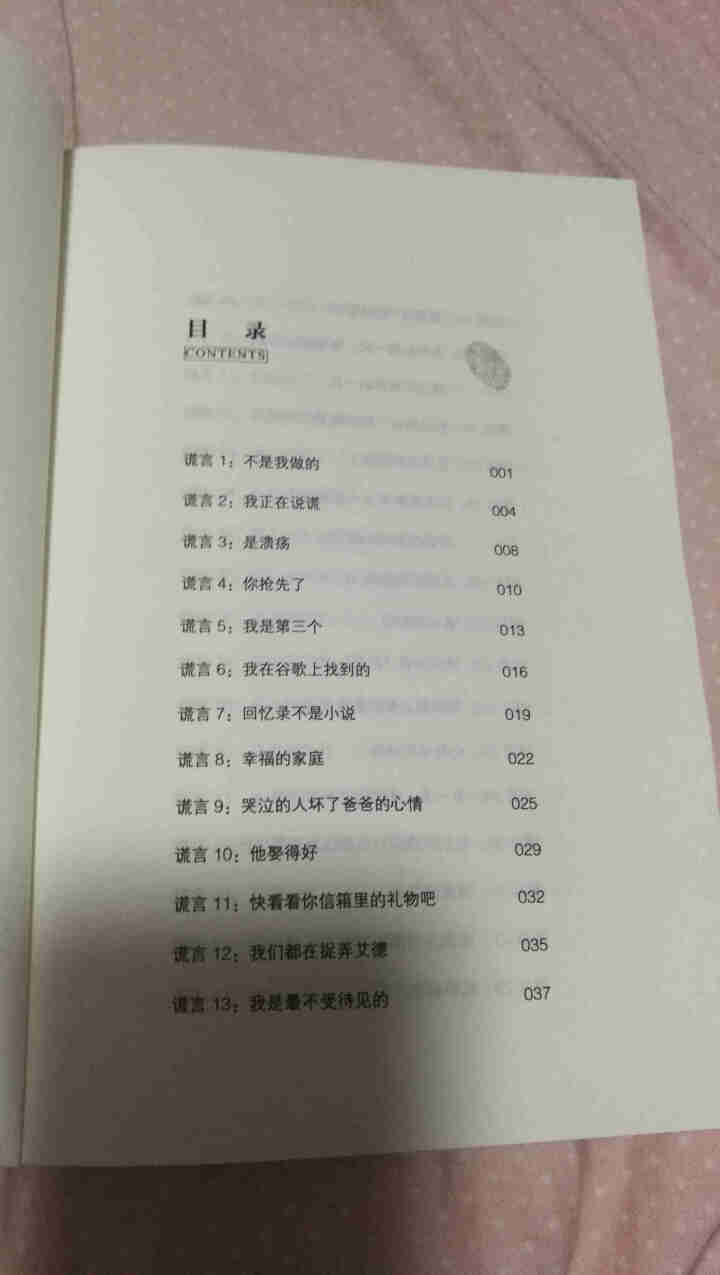 新书谎言心理学一本教你读懂谎言思维不再陷入骗局的心理学指南 谎言破解法则帮助读者认识谎言思维怎么样，好用吗，口碑，心得，评价，试用报告,第3张