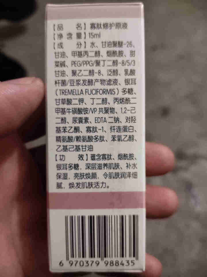 法兰仁和寡肽修护原液补水保湿淡化痘印提亮肤色 15ml怎么样，好用吗，口碑，心得，评价，试用报告,第3张