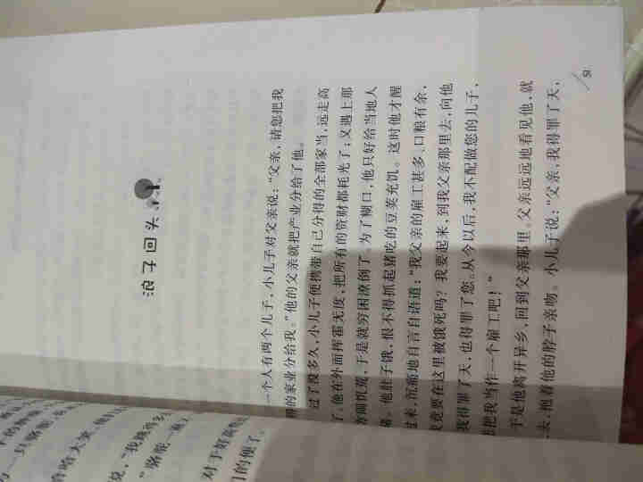 三年级课外书必读下册克雷洛夫寓言伊索寓言拉封丹寓言全集中国古代寓言神话快乐读书吧课外阅读书籍怎么样，好用吗，口碑，心得，评价，试用报告,第4张