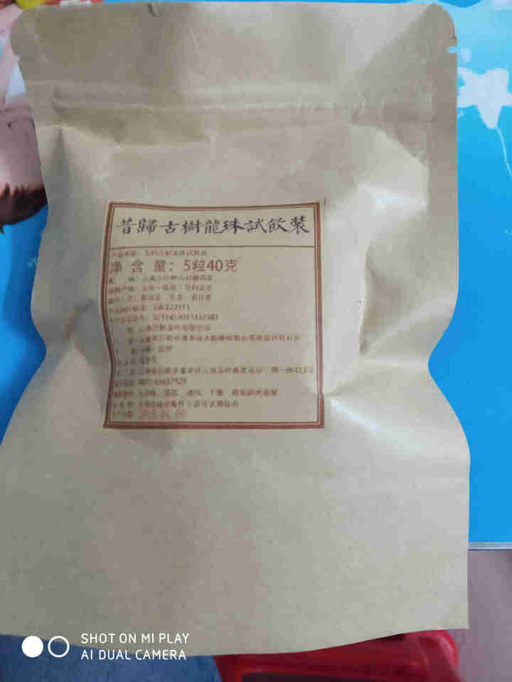 铸普号茶叶2019年昔归古树春茶小龙珠普洱茶生茶散茶迷你小沱茶40克5粒试用装怎么样，好用吗，口碑，心得，评价，试用报告,第2张