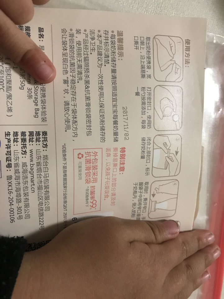 易优家奶粉袋一次性奶粉储存袋宝宝奶粉分装袋便携储奶袋密封 奶粉袋体验装3条怎么样，好用吗，口碑，心得，评价，试用报告,第3张