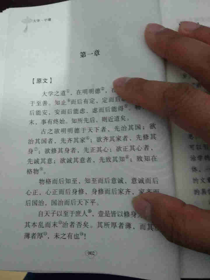 大学 中庸(中华国学经典精粹 儒家经典必读本)怎么样，好用吗，口碑，心得，评价，试用报告,第3张