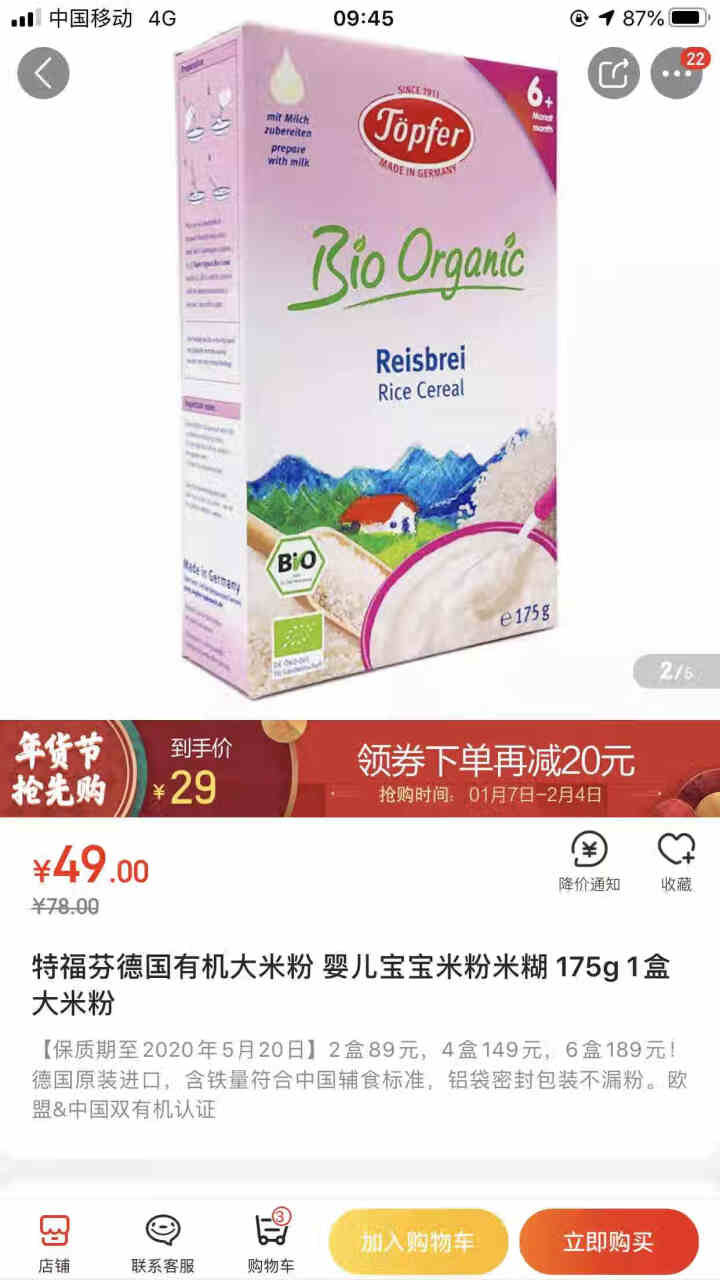 特福芬德国有机大米粉 婴儿宝宝米粉米糊 175g 1盒大米粉怎么样，好用吗，口碑，心得，评价，试用报告,第4张