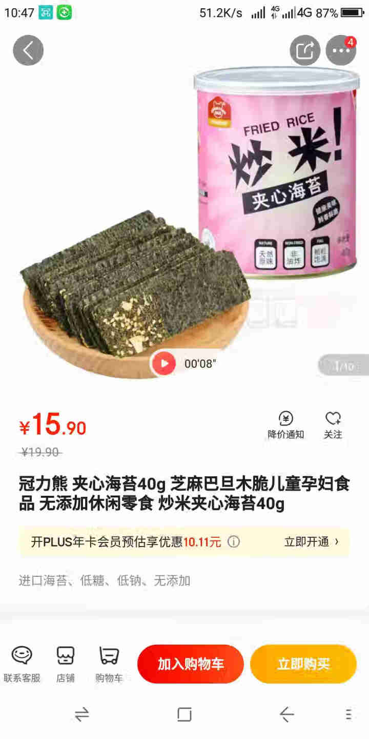 冠力熊 夹心海苔40g 芝麻巴旦木脆儿童孕妇食品 无添加休闲零食 炒米夹心海苔40g怎么样，好用吗，口碑，心得，评价，试用报告,第3张