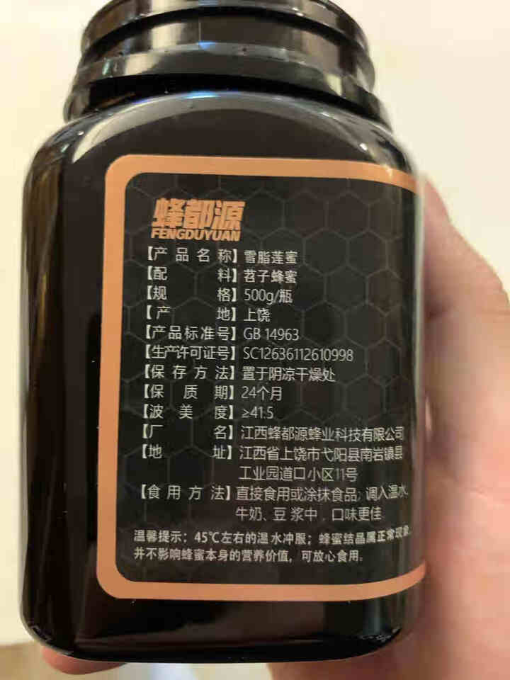 蜂都源 雪脂莲蜜500g/瓶 正宗云南曲靖苕子蜜农家成熟土蜂蜜白色结晶 一瓶装怎么样，好用吗，口碑，心得，评价，试用报告,第3张