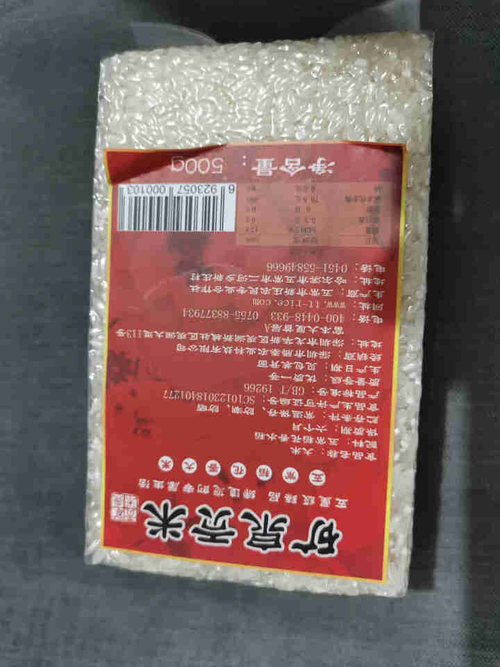 【2019新米】矿泉贡米 黑龙江东北大米 五常稻花香1斤装 熬粥鲜米0.5kg真空装怎么样，好用吗，口碑，心得，评价，试用报告,第2张