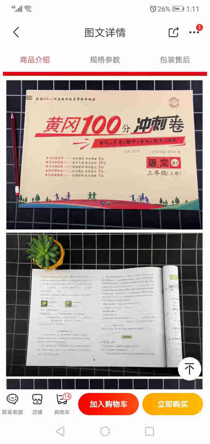 2019年新版小学生三年级上册下册人教版语文数学英语卷子试卷书黄冈小状元期末冲刺100分单元真题 上册语文+数学怎么样，好用吗，口碑，心得，评价，试用报告,第2张