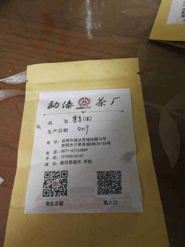 2019年新茶试喝 普洱茶 茶叶 生茶 品鉴装 尊享 勐傣留香 金枝玉叶 饼茶 试喝茶样怎么样，好用吗，口碑，心得，评价，试用报告,第3张