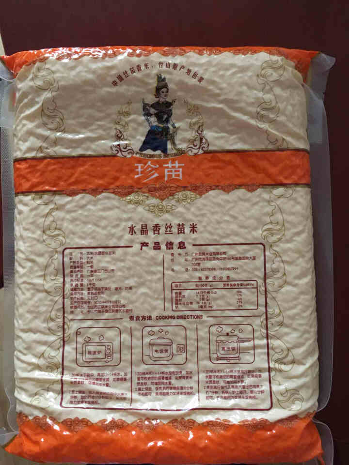 珍苗水晶香丝苗米1kg 台山原产苗米 籼米怎么样，好用吗，口碑，心得，评价，试用报告,第3张