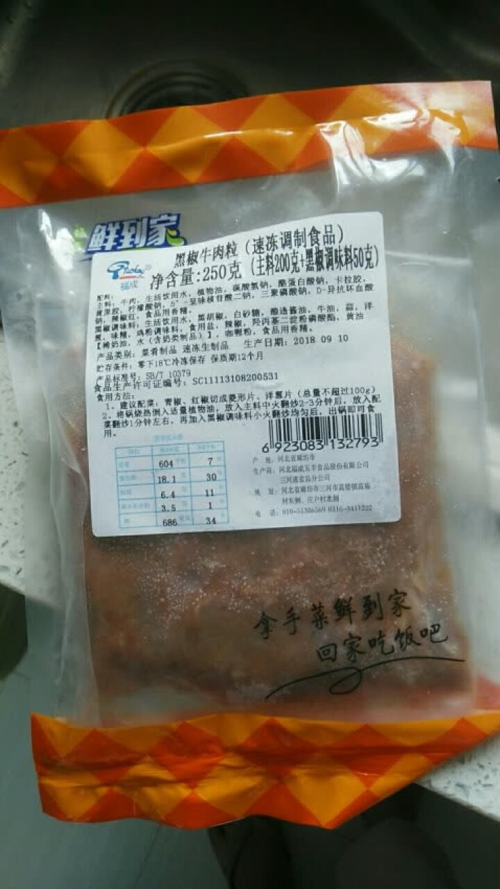 福成鲜到家 黑椒牛肉粒250g 方便菜怎么样，好用吗，口碑，心得，评价，试用报告,第2张