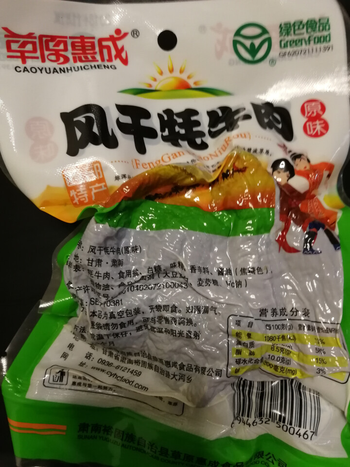 草原惠成 风干牦牛肉休闲零食地方小吃肉干肉脯 原味一袋怎么样，好用吗，口碑，心得，评价，试用报告,第3张