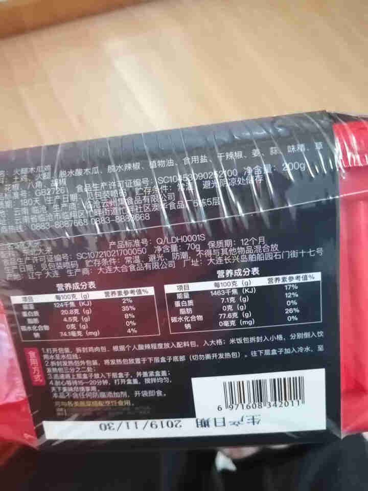 云南特产临沧县羊头岩火腿木瓜鸡 自热食品熟食方便速食荤食 原生黑土鸡肉 270g带米饭 1份/盒怎么样，好用吗，口碑，心得，评价，试用报告,第4张