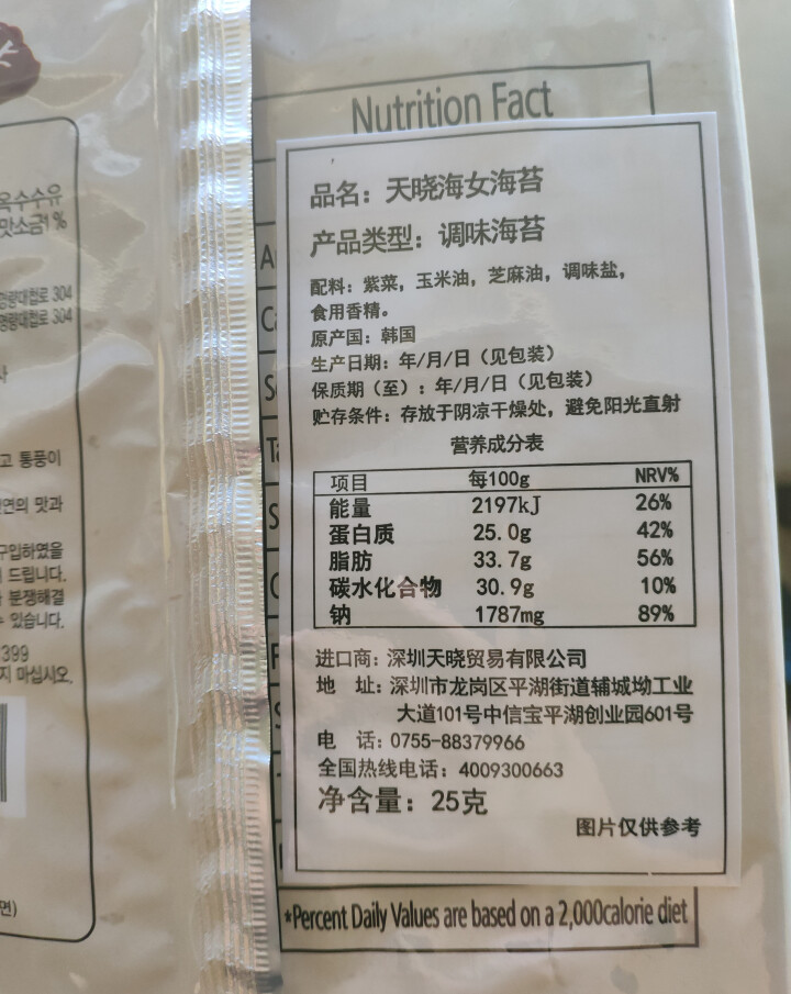 韩国进口 天晓海女海苔 儿童宝宝即食休闲零食品 【低盐】即食紫菜片 寿司拌饭海苔卷25g 原味怎么样，好用吗，口碑，心得，评价，试用报告,第3张