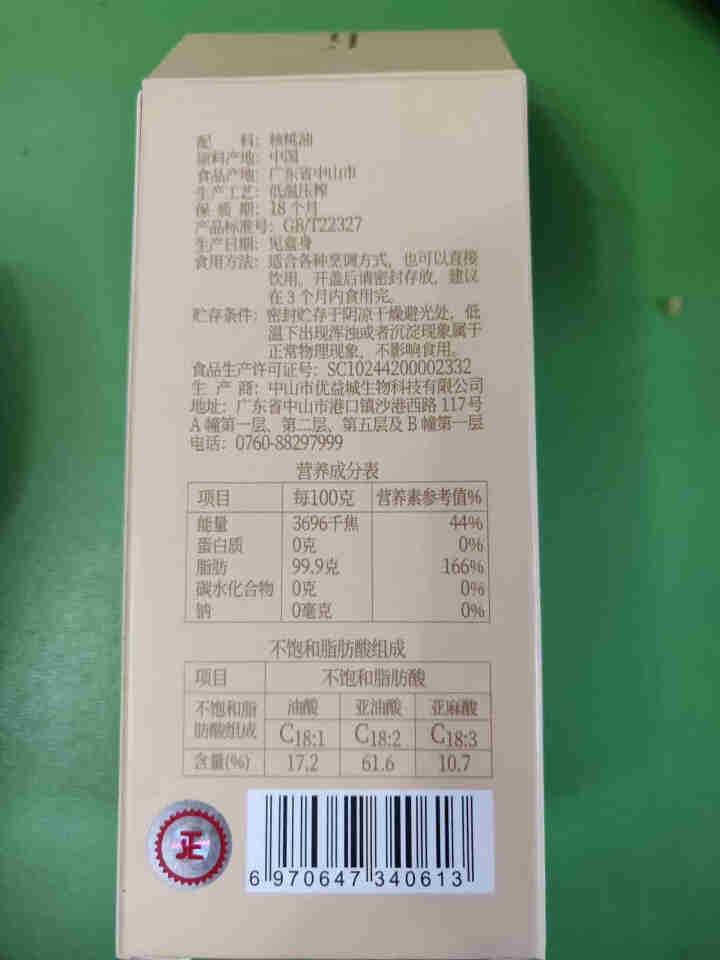 格尔顿 核桃油30ml 适用于婴幼儿食用油（搭配辅食使用）怎么样，好用吗，口碑，心得，评价，试用报告,第2张