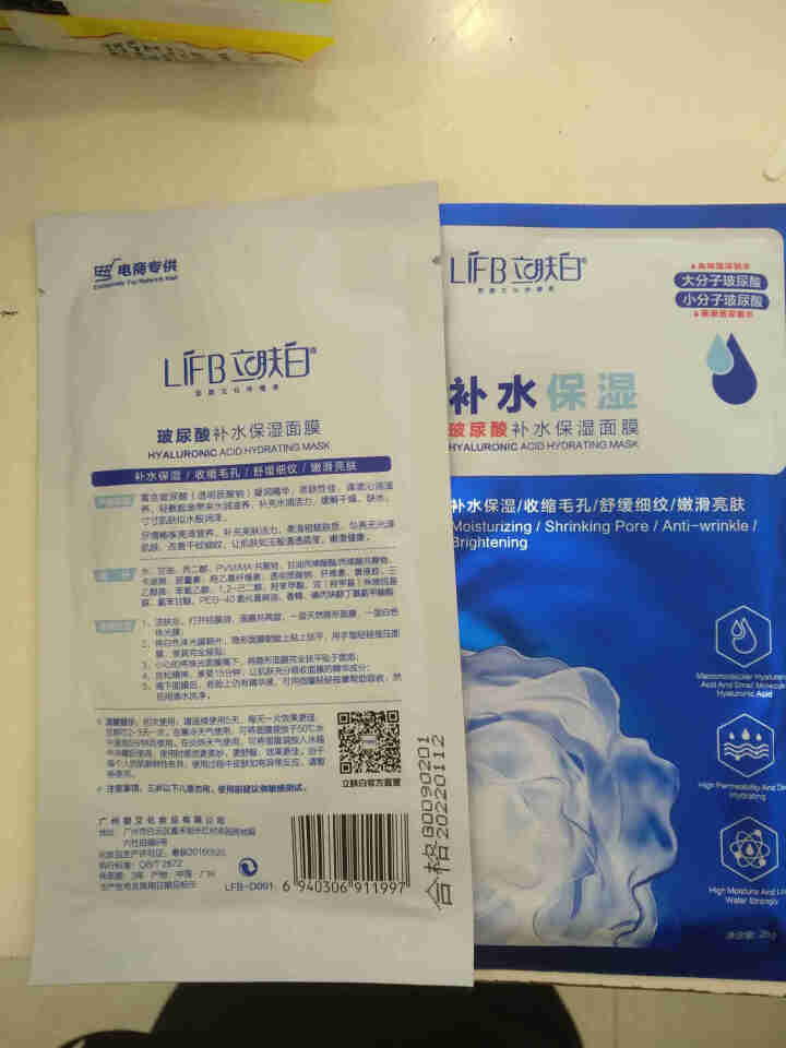 立肤白（LIFB）玻尿酸滋润补水保湿面膜  补水保湿提亮肤色收缩毛孔控油清洁男女士学生面膜贴片式 玻尿酸补水保湿单片怎么样，好用吗，口碑，心得，评价，试用报告,第4张