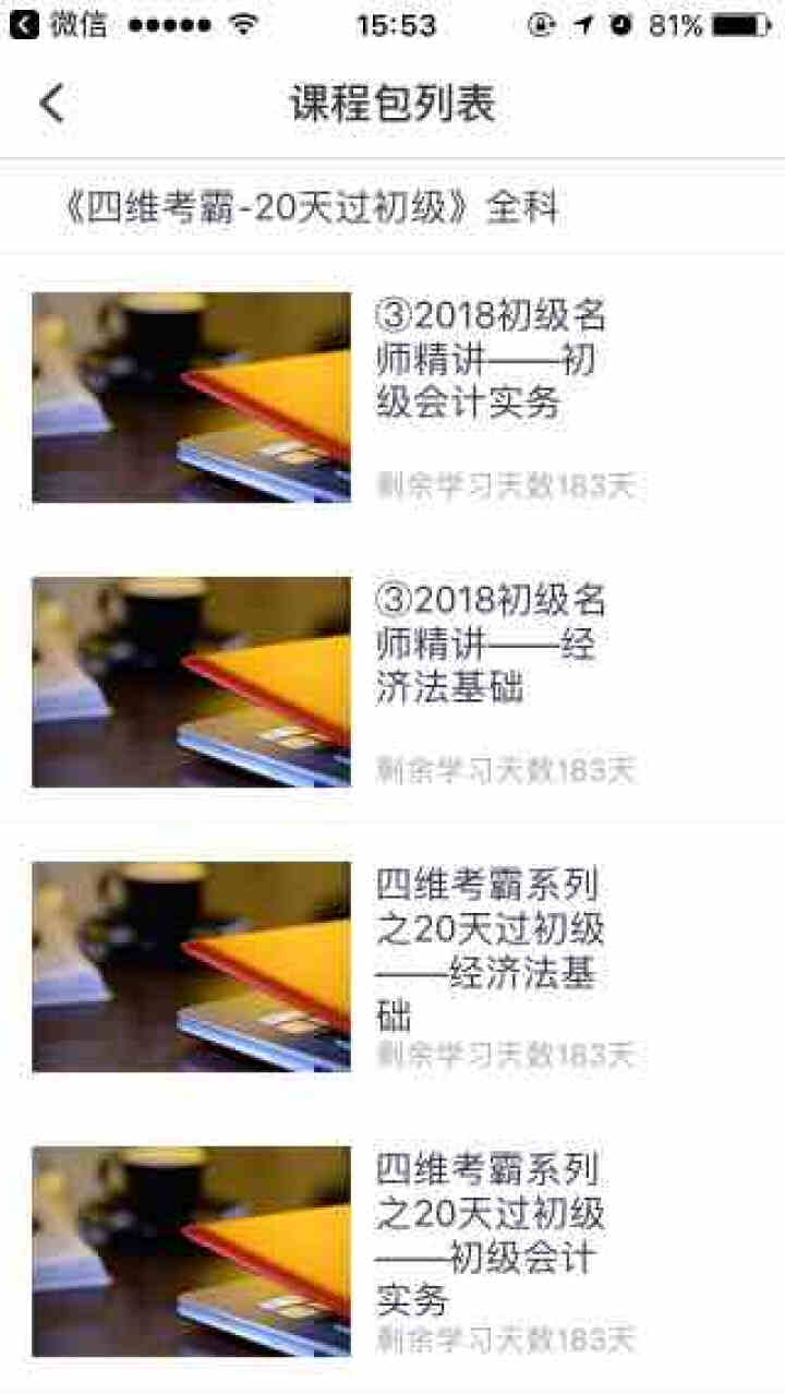 高顿财经初级会计网校四维考霸教材书讲义历年含软件题库视频解析小册子全套11样应试指导20天轻松过初级怎么样，好用吗，口碑，心得，评价，试用报告,第4张