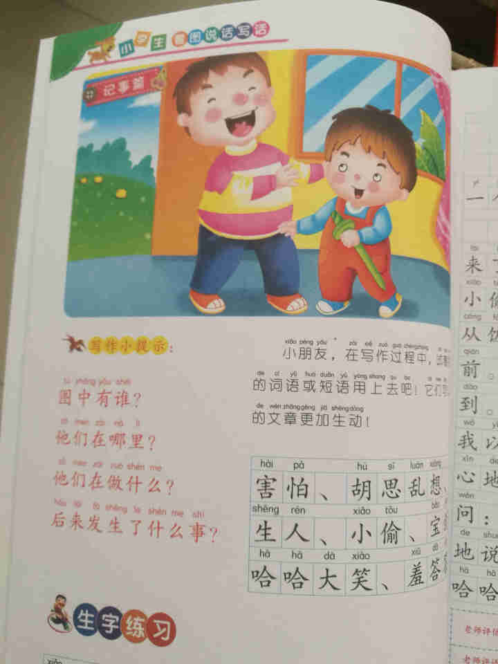 小学生一二年级小学生作文【彩色注音版】（全6册）看图说话写话作文范文指导+强化训练 黄冈作文同步教辅怎么样，好用吗，口碑，心得，评价，试用报告,第3张