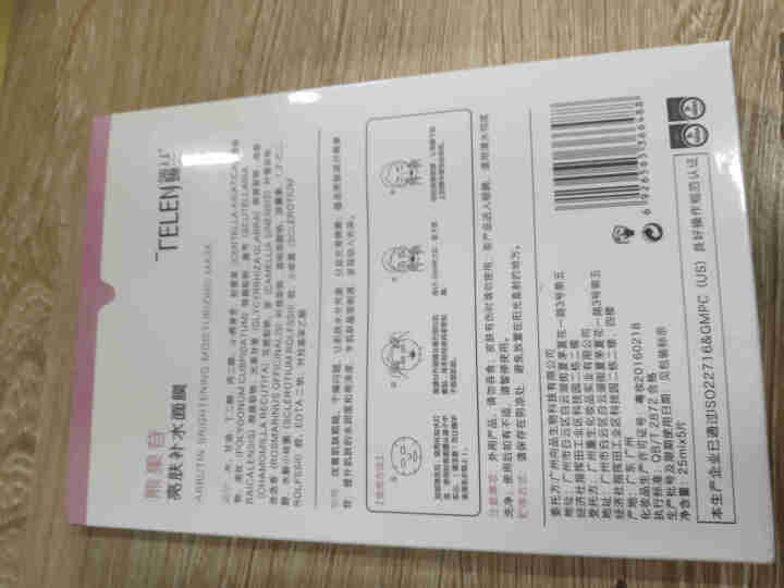 端兰 熊果苷亮肤补水面膜保湿嫩肤改善肌肤肤色改善粗糙护肤品修护面膜男女 5片一盒装怎么样，好用吗，口碑，心得，评价，试用报告,第2张