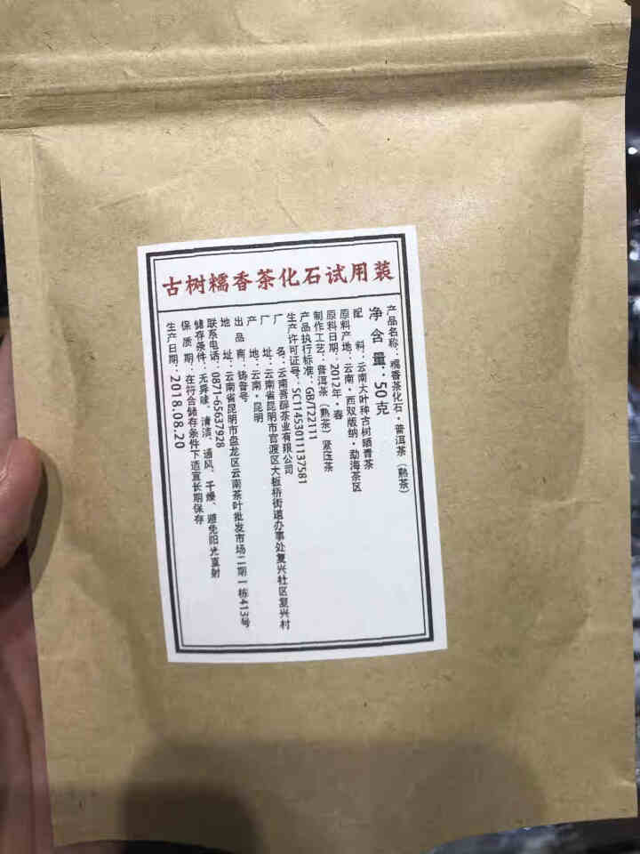 铸普号茶叶古树糯香茶化石50克试用装怎么样，好用吗，口碑，心得，评价，试用报告,第2张