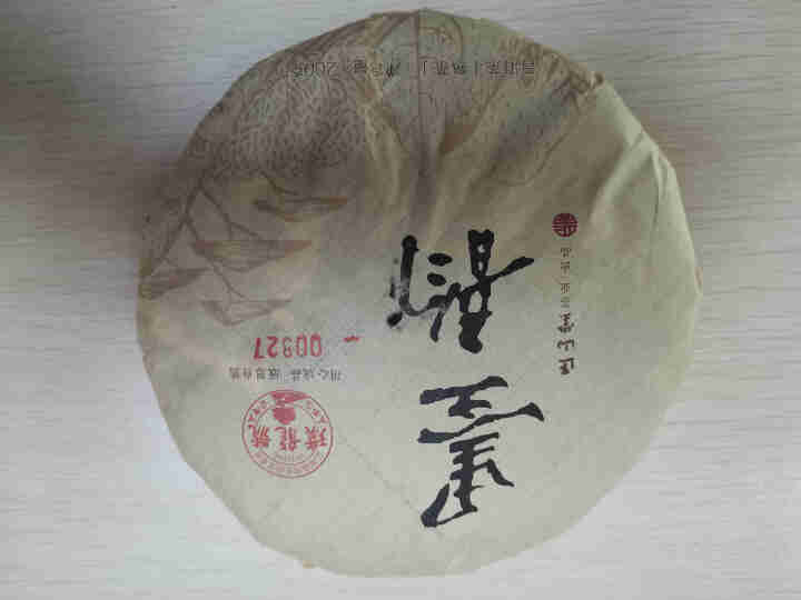 璞龙号 普洱茶熟茶叶饼茶 墨韵200g 云南大叶种晒青茶 云南临沧正山堂茶业出品怎么样，好用吗，口碑，心得，评价，试用报告,第3张