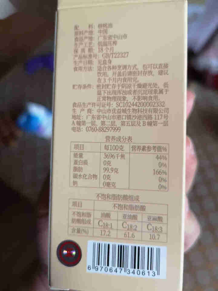 格尔顿 核桃油30ml 适用于婴幼儿食用油（搭配辅食使用）怎么样，好用吗，口碑，心得，评价，试用报告,第3张