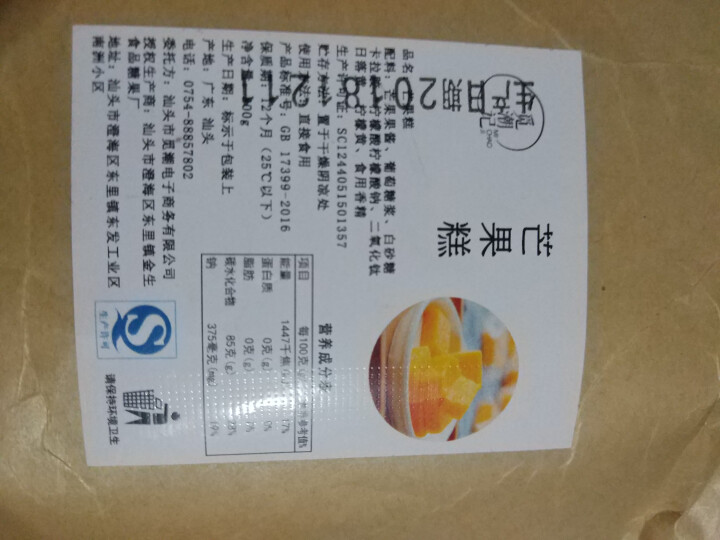 觅潮记 网红芒果糕 芒果味软糕水果糖果 办公室休闲零食200g怎么样，好用吗，口碑，心得，评价，试用报告,第3张