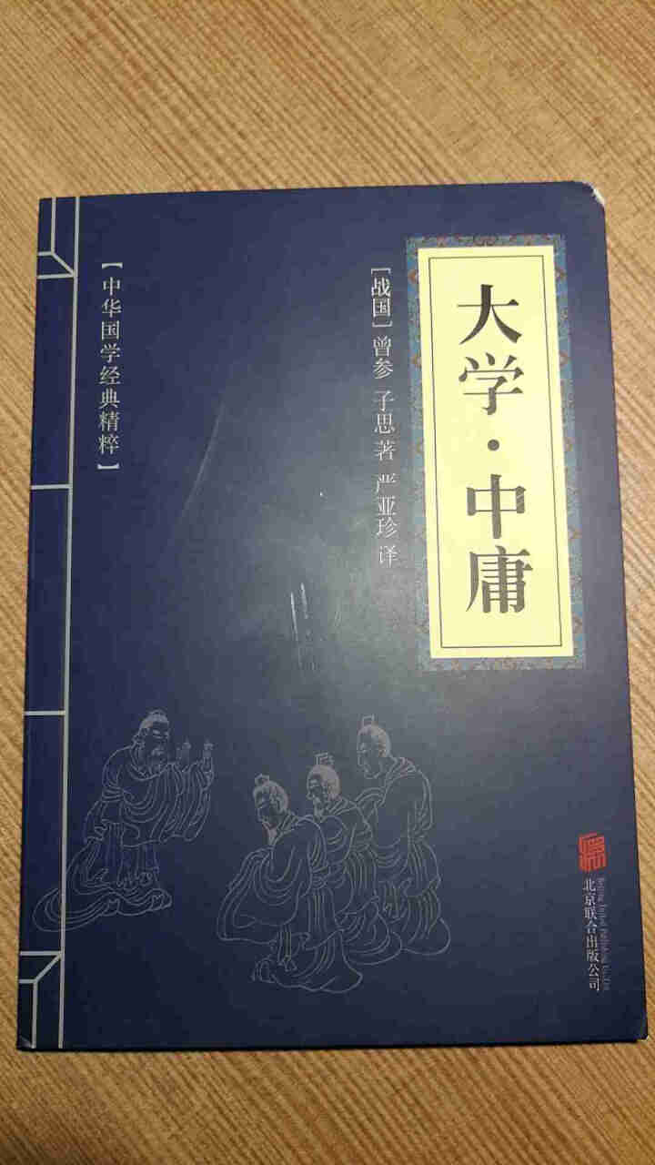 大学 中庸(中华国学经典精粹 儒家经典必读本)怎么样，好用吗，口碑，心得，评价，试用报告,第2张