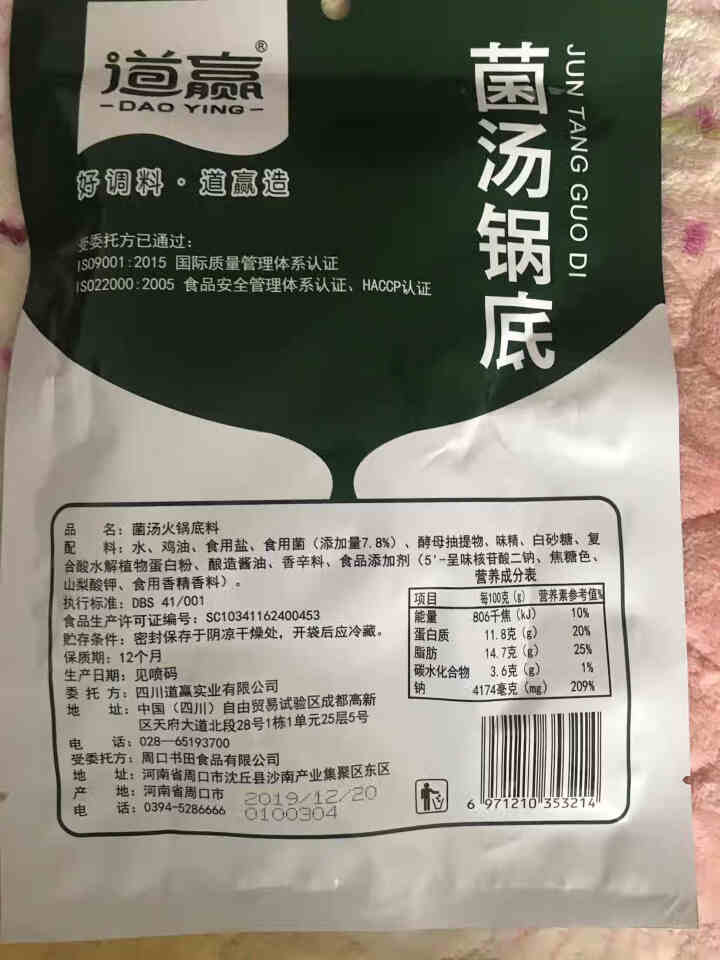 道赢火锅清汤菌汤底料番茄酸菜金汤鸡味家用养生杯锅底火锅调味料4种口味 150g菌汤锅底怎么样，好用吗，口碑，心得，评价，试用报告,第3张