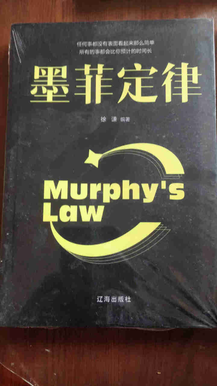 励志书籍全5册 鬼谷子羊皮卷狼道人性的弱点墨菲定律受益一生5本青春励志情商成功学心理学书籍怎么样，好用吗，口碑，心得，评价，试用报告,第2张