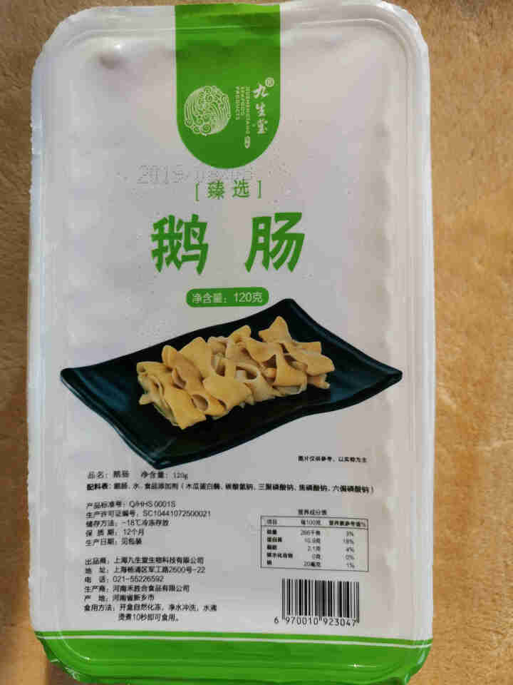 九生堂 臻选鹅肠120g 火锅生鲜食材 生鲜肚片 新鲜冷冻火锅菜品怎么样，好用吗，口碑，心得，评价，试用报告,第2张