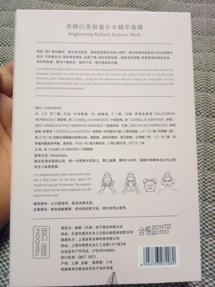 【买一送一】诱颜白茶银毫补水精华面膜 补水保湿收缩毛孔锁水细致毛孔玻尿酸烟酰胺提亮肤色女蚕丝面膜贴 6片装怎么样，好用吗，口碑，心得，评价，试用报告,第3张