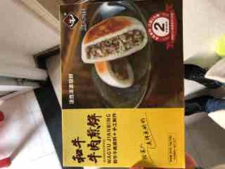 【全场包邮】真牛馆 儿童早餐 牛肉点心 牛肉饼 牛肉包子 速冻食品 早餐食品 和牛牛肉煎饼 300g怎么样，好用吗，口碑，心得，评价，试用报告,第2张