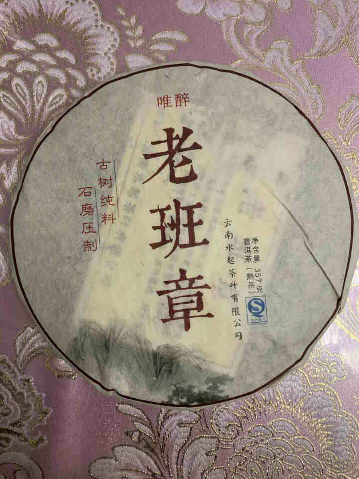 唯醉茶叶 老班章陈年老熟茶普洱茶熟茶饼茶 勐海纯料云南七子饼 一饼送茶刀怎么样，好用吗，口碑，心得，评价，试用报告,第2张