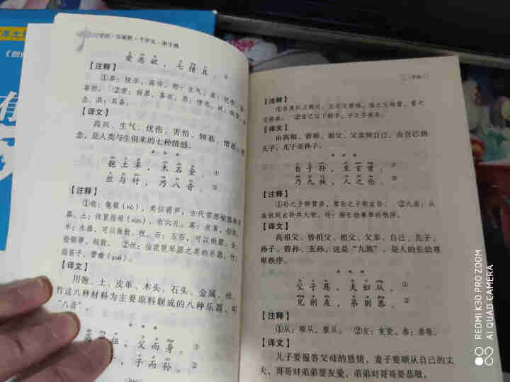 国学经典藏书随机发货1本：文白对照原文注解译文唐诗三百首资治通鉴山海经鬼谷子国学经典读物精粹怎么样，好用吗，口碑，心得，评价，试用报告,第3张