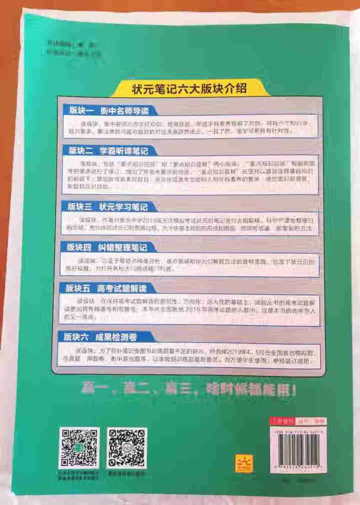 【买一赠十】2019高中版衡水中学状元手写笔记 数学物理化学生物语文英语政治历史地理 科目任选 数学怎么样，好用吗，口碑，心得，评价，试用报告,第3张