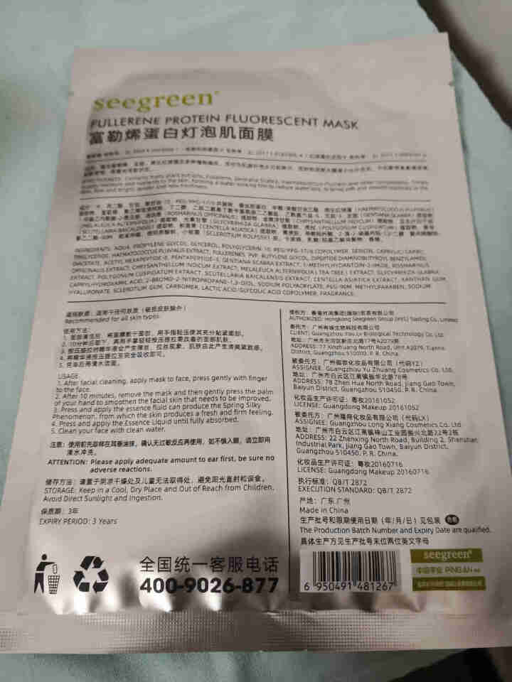 【佘诗曼推荐同款】微晶面膜富勒烯蛋白灯泡肌新品面膜明星推荐V脸紧致提升4片装 1片试用装 【单拍不发货】怎么样，好用吗，口碑，心得，评价，试用报告,第3张