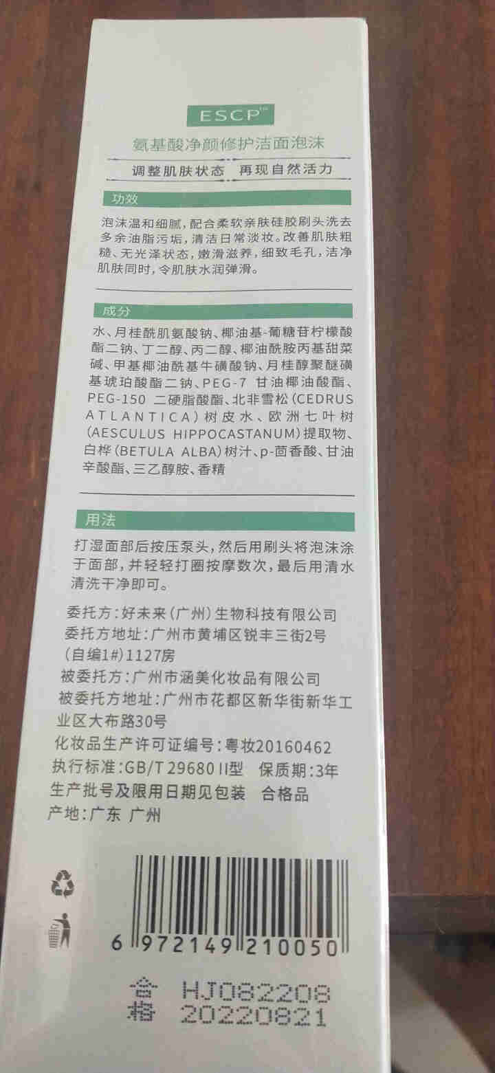 ESCP氨基酸洗面奶洁面慕斯深层清洁敏感肌温和泡沫卸妆带刷头男女 氨基酸洁面慕斯1瓶怎么样，好用吗，口碑，心得，评价，试用报告,第3张