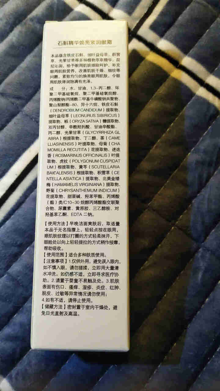 法兰仁和石斛精华眼霜20g焕亮紧润眼周肌肤淡化细纹黑眼圈 20g怎么样，好用吗，口碑，心得，评价，试用报告,第3张