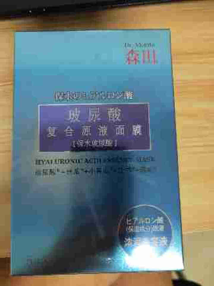 森田玻尿酸复合原液面膜女玻尿酸高效补水保湿长效锁水舒缓修护水润嫩滑清洁男士森田面膜 5片玻尿酸复合原液面膜怎么样，好用吗，口碑，心得，评价，试用报告,第3张