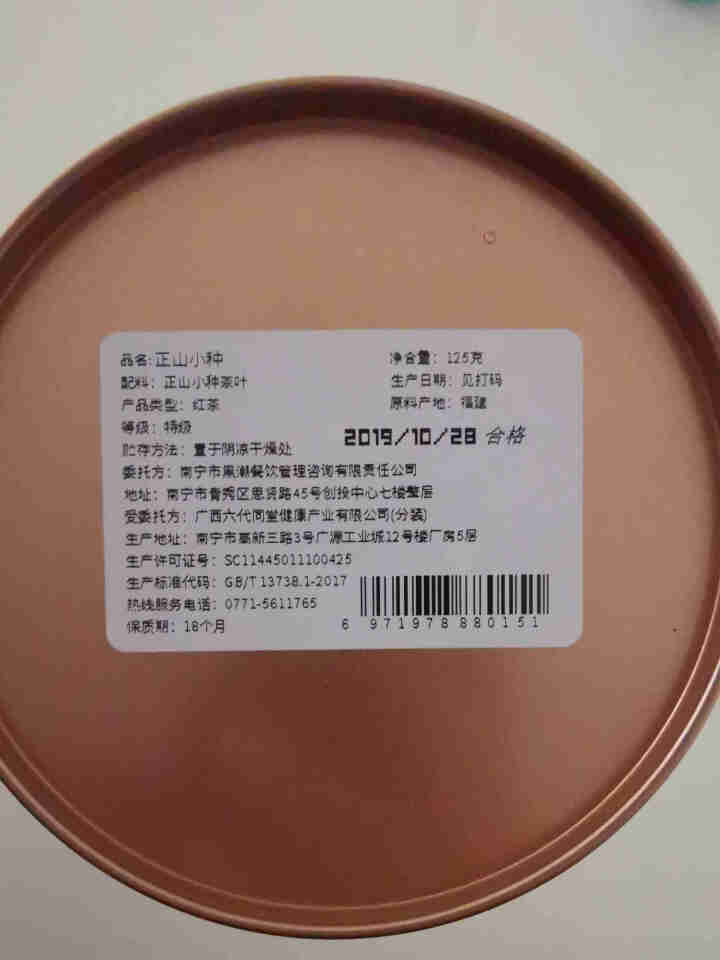 正山小种首件25 2件8折3件7折特级红茶武夷山桐木关茶叶125克一罐 黑潮蜜香型怎么样，好用吗，口碑，心得，评价，试用报告,第3张